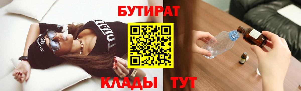 Приморско-Ахтарск  Бутират  Вход с VPN  Бутират вода 