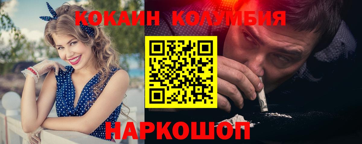 COCAIN FishScale  Вход с VPN  КОКАИН Columbia  Приморско-Ахтарск 