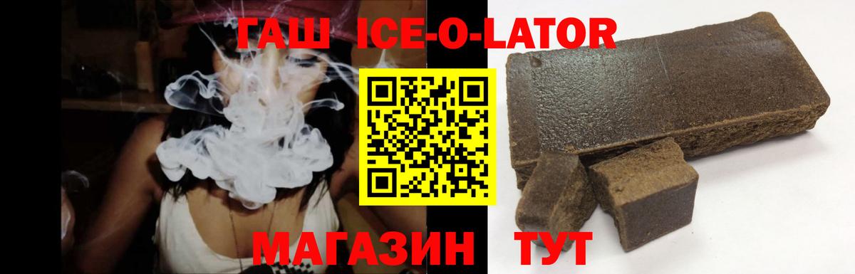 ГАШ VHQ  ГАШИШ  ГАШИШ Ice-O-Lator  Приморско-Ахтарск  Вход с VPN 