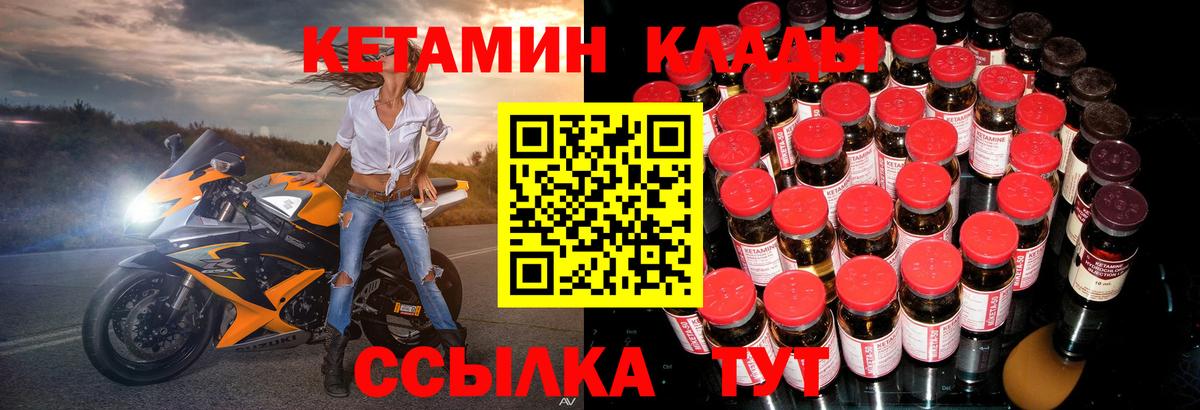 Приморско-Ахтарск  КЕТАМИН ketamine  Вход с VPN 