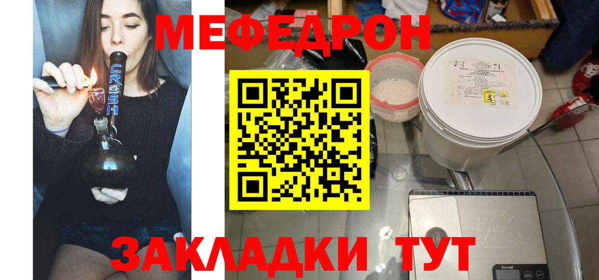 Меф мяу мяу  Приморско-Ахтарск