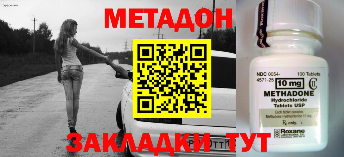 Приморско-Ахтарск  Метадон мёд  МЕТАДОН methadone  Вход с VPN 